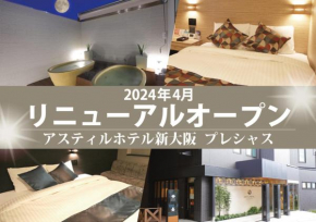 アスティルホテル新大阪 プレシャス